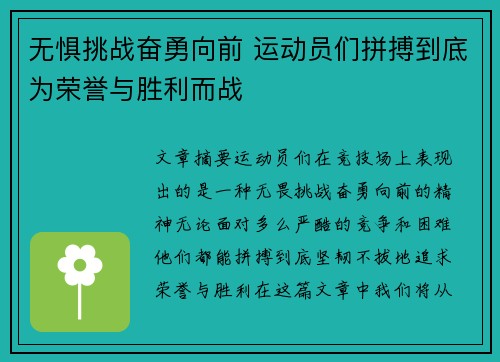 无惧挑战奋勇向前 运动员们拼搏到底为荣誉与胜利而战