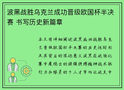 波黑战胜乌克兰成功晋级欧国杯半决赛 书写历史新篇章