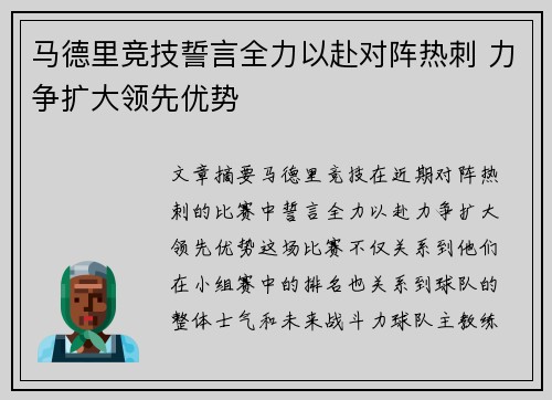 马德里竞技誓言全力以赴对阵热刺 力争扩大领先优势